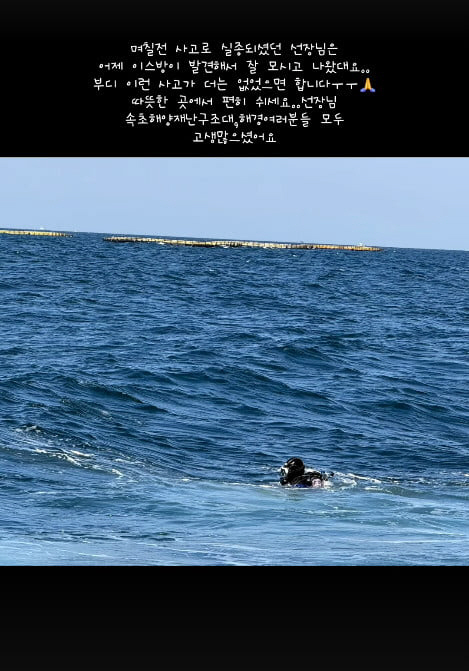 하재숙 "며칠 전 사고로 실종" 남편이 직접 구조한 안타까운 전말