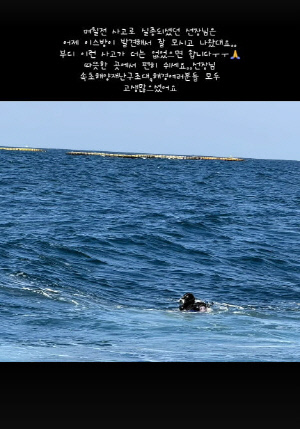 하재숙 "며칠 전 사고로 실종" 남편이 직접 구조한 안타까운 전말