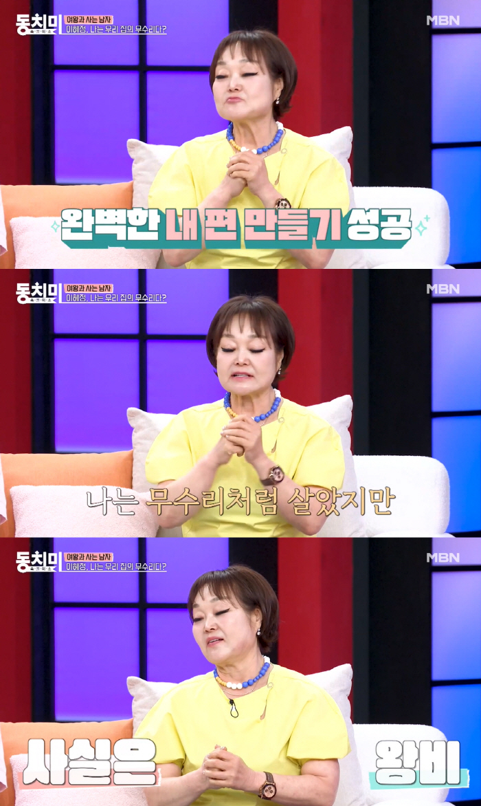 "난 기쁨조, 남편은 50년 폭군" 이혜정, '무수리' 자처 반전의 실권 고백