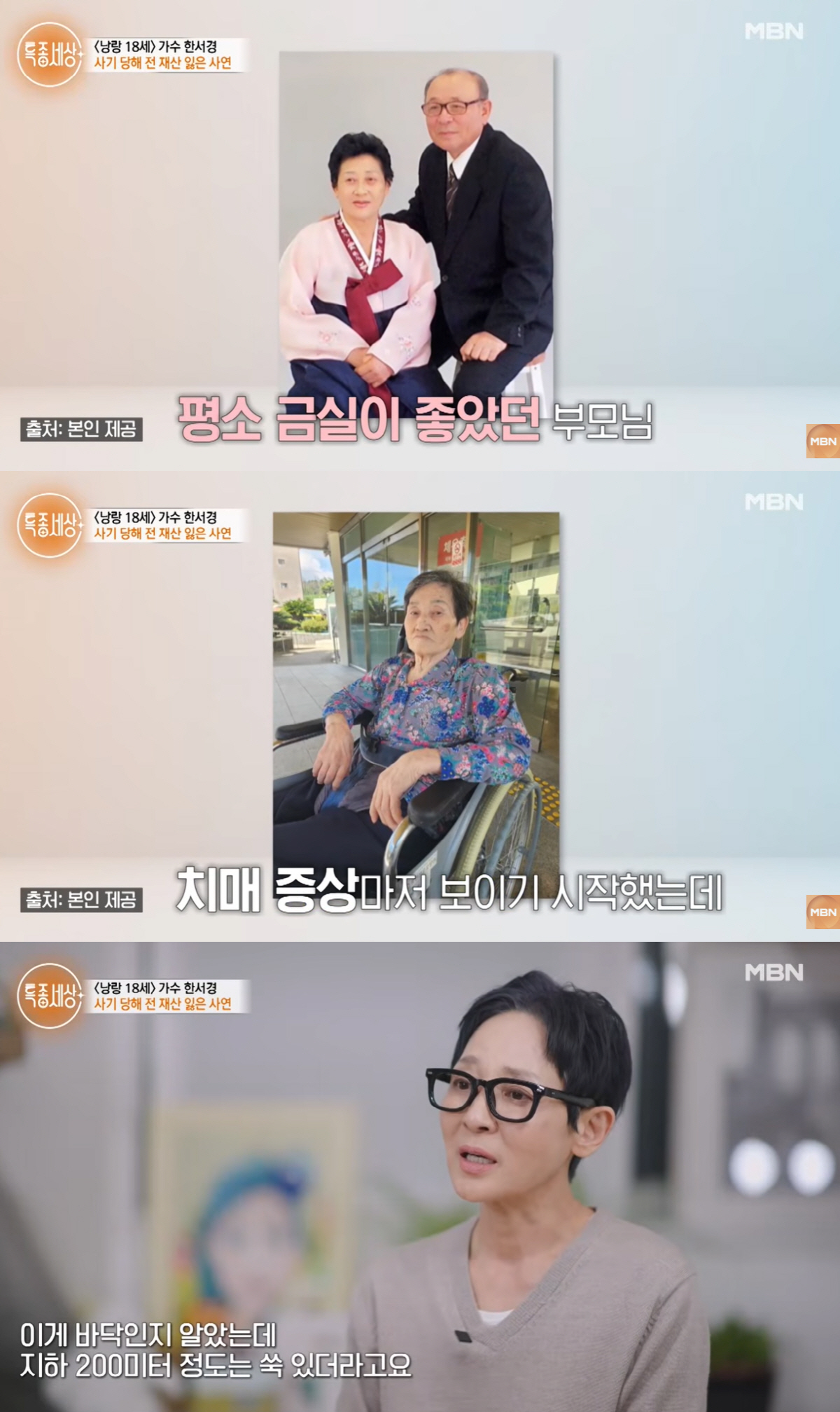 ‘낭랑 18세’ 한서경 “전 재산 잃고 父 사망 母 치매..비극 한꺼번에 닥쳐”