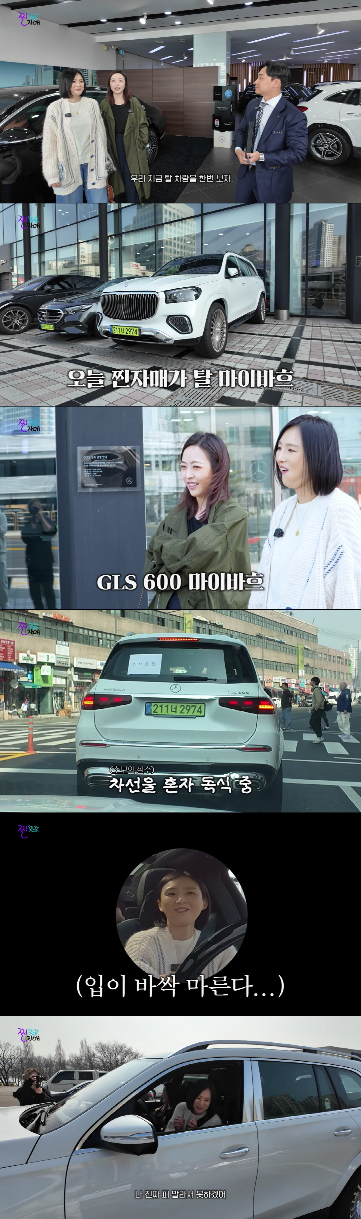 베복 이희진, 면허 따자마자 '3억 벤츠'로 운전 연습.."피말려서 못하겠다"(찐자매)