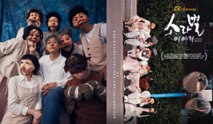 강한나·이도현도 거쳐갔다…연극 ‘소라별 이야기’ 15주년 무대