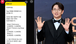 장성규, 테슬라 얼마에 샀길래…가격 인상 소식에 “타이밍 대박”