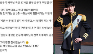 변우석 미담, 파도 파도 또 나오네…군대 후임·현장 매니저까지 총출동