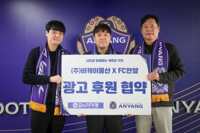 '지역 상생의 가치' FC안양, ㈜비케이물산과 광고 후원 협약 체결