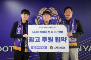 '지역 상생의 가치' FC안양, ㈜비케이물산과 광고 후원 협약 체결