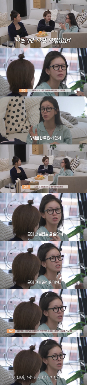 경수진, 7년 장기 연애 깜짝 고백 