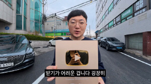 '162만' 김선태, '골드버튼' 들고 등장…