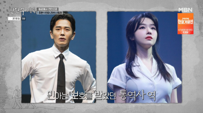 온주완♥민아 5년 연애에도 열애설 無…전현무 "난 안 사귀어도 난다"