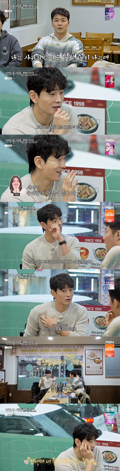 온주완♥민아 5년 연애에도 열애설 無…전현무 "난 안 사귀어도 난다"