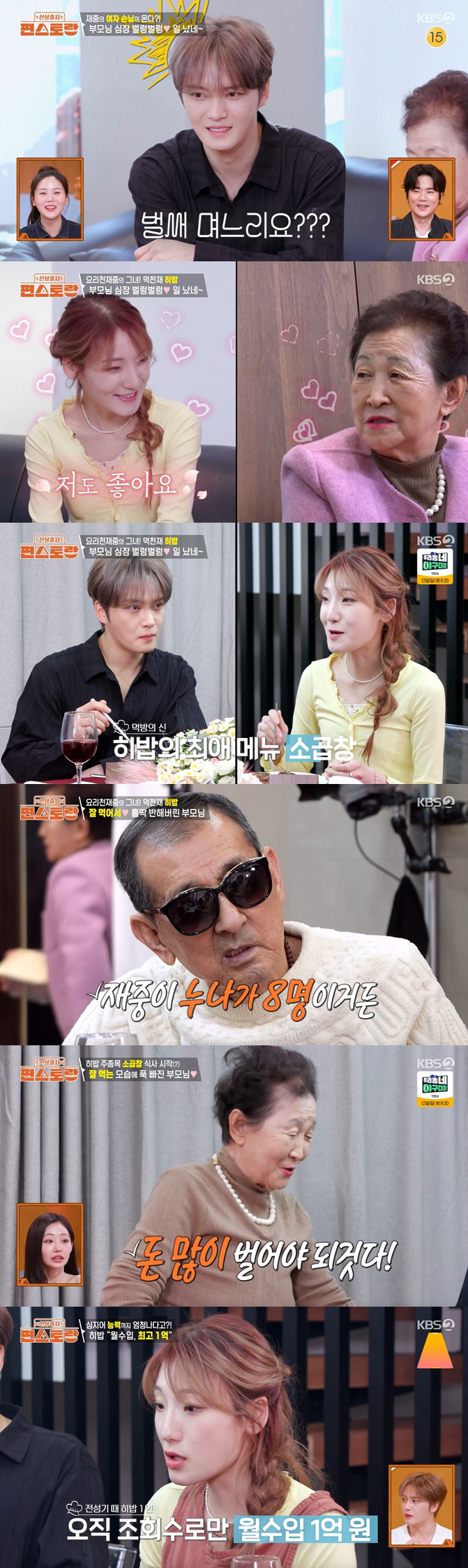 김재중, 부모님에 '월수입 1억' 히밥 소개.."시누이 8명도 괜찮아"