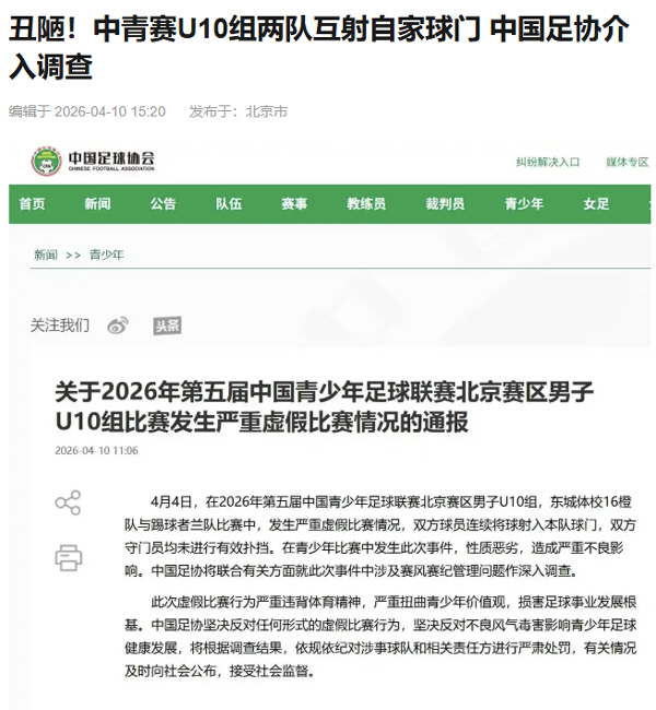 中 축구는 썩었습니다, 중국팬 분노·절망…"5골 모두 자책골" U-10 대회서 승부조작 스캔들로 '발칵', 협회 조사착수[오피셜]