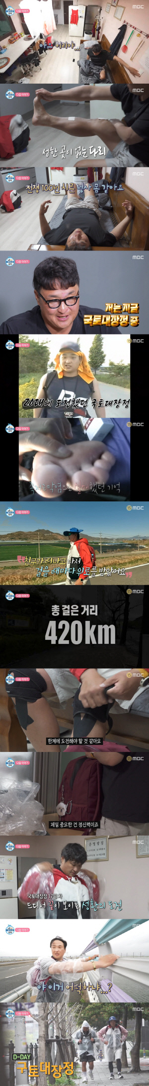 구성환, 꽃분이 떠난 뒤 살 '쏙' 반쪽 얼굴..."눈물의 420km 국토대장정 중" ('나혼산')