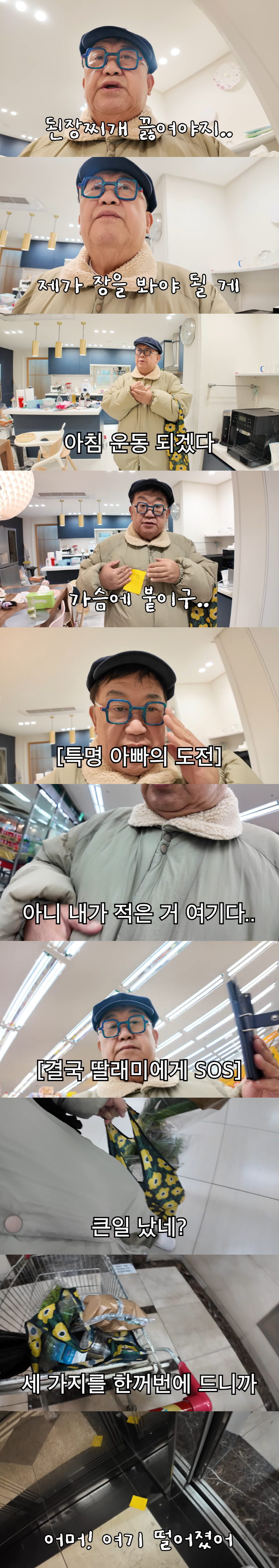 이용식, 75세 첫 도전에 대혼란...결국 S.O.S "잃어버렸다" ('아뽀TV')