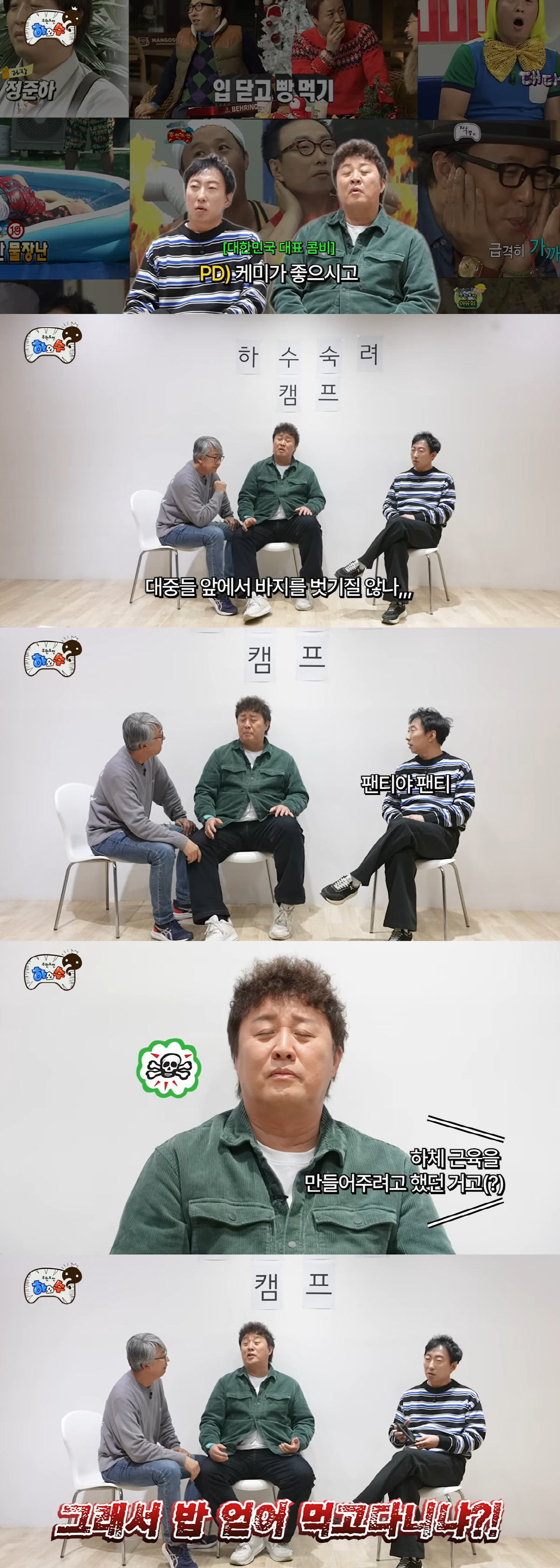 박명수, 수백명 앞에서 정준하 바지+속옷 벗겼다 "선 넘어 나락 보내"