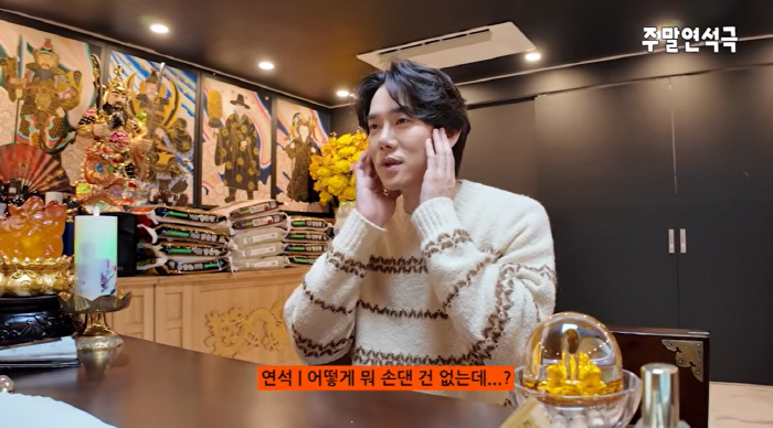 "얼굴 바뀐 듯" 유연석, 관상 변화 언급에 당황.."손대지 않았다"