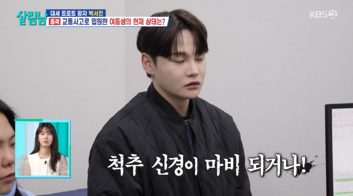 박서진, 동생 교통사고로 '척추 신경 마비' 위기…"머리를 띵 맞은 것 같아: