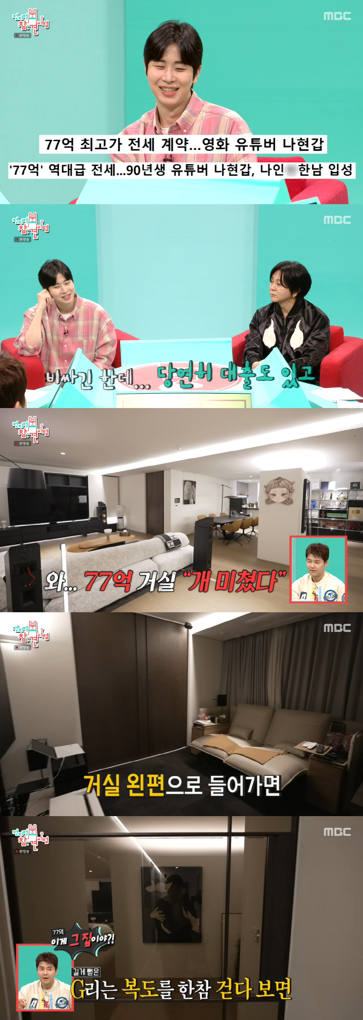 '90년생' 지무비, '77억 전셋집' 공개 "대출 有, GD·BTS 이웃사촌" ('전참시')