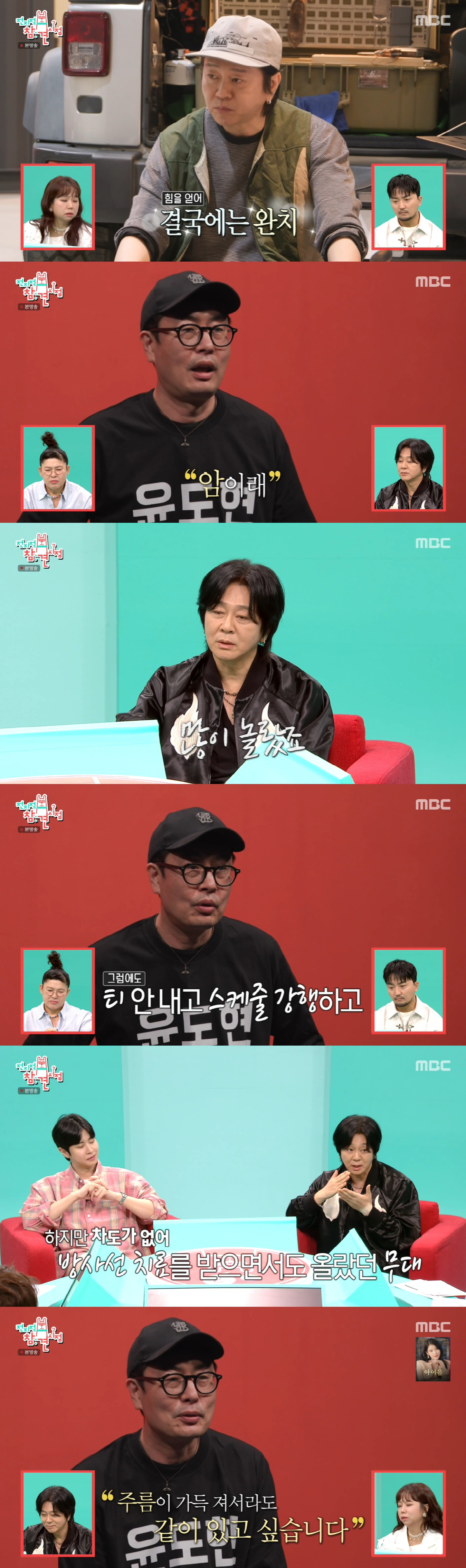 윤도현, 희귀암 투병에도 활동 강행 "아내·딸 오열, 힘들어도 티 안 냈다" ('전참시')