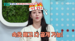 '브브걸' 남유정 "속옷 빼고 다 공개 가능"…'살림남' 고정 노리는 화끈한 승부수