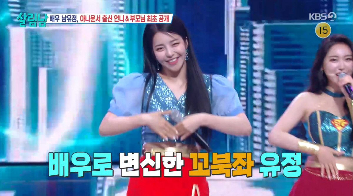 '브브걸' 남유정 "속옷 빼고 다 공개 가능"…'살림남' 고정 노리는 화끈한 승부수