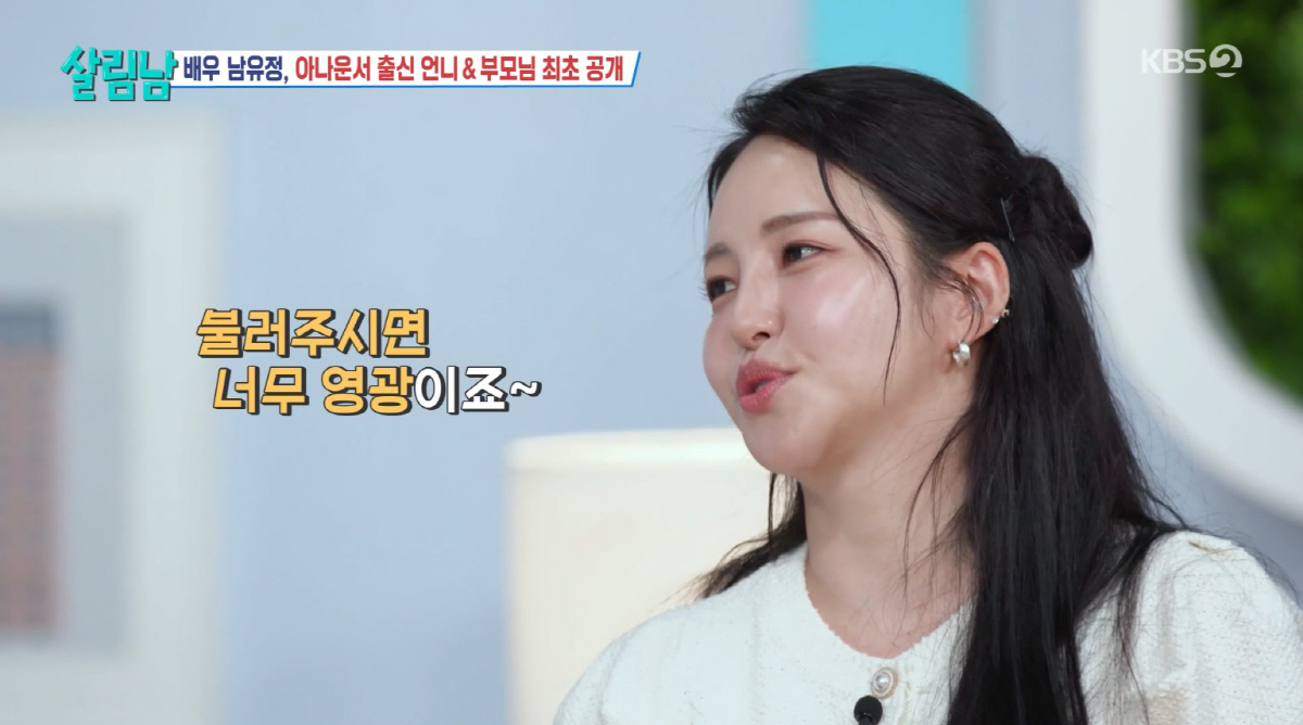 '브브걸' 남유정 "속옷 빼고 다 공개 가능"…'살림남' 고정 노리는 화끈한 승부수