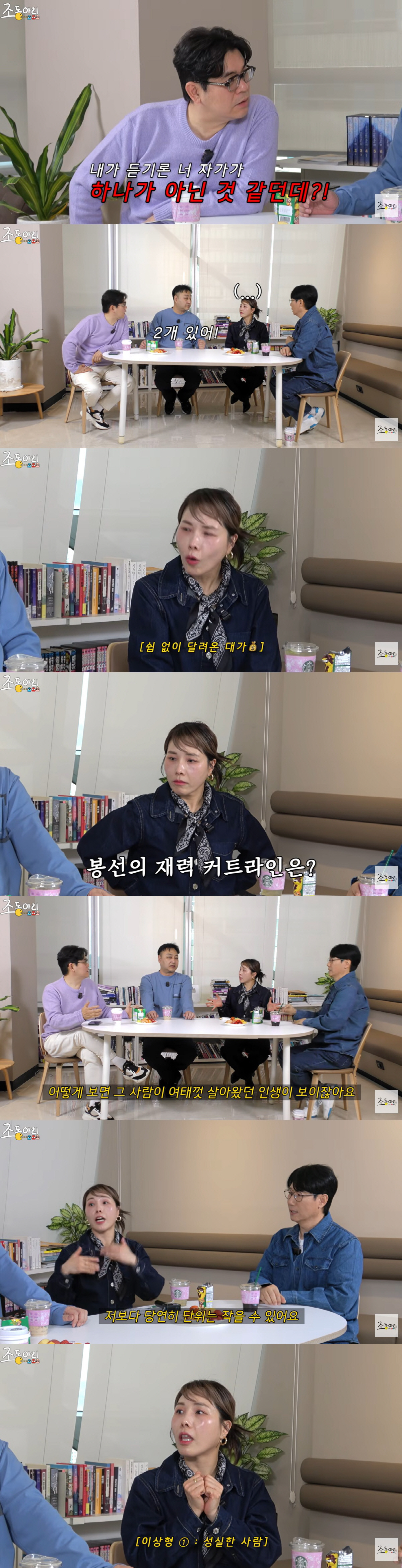 '자가 2채' 신봉선 "남자 재력봐, 살아온 인생이 보여"(조동아리)