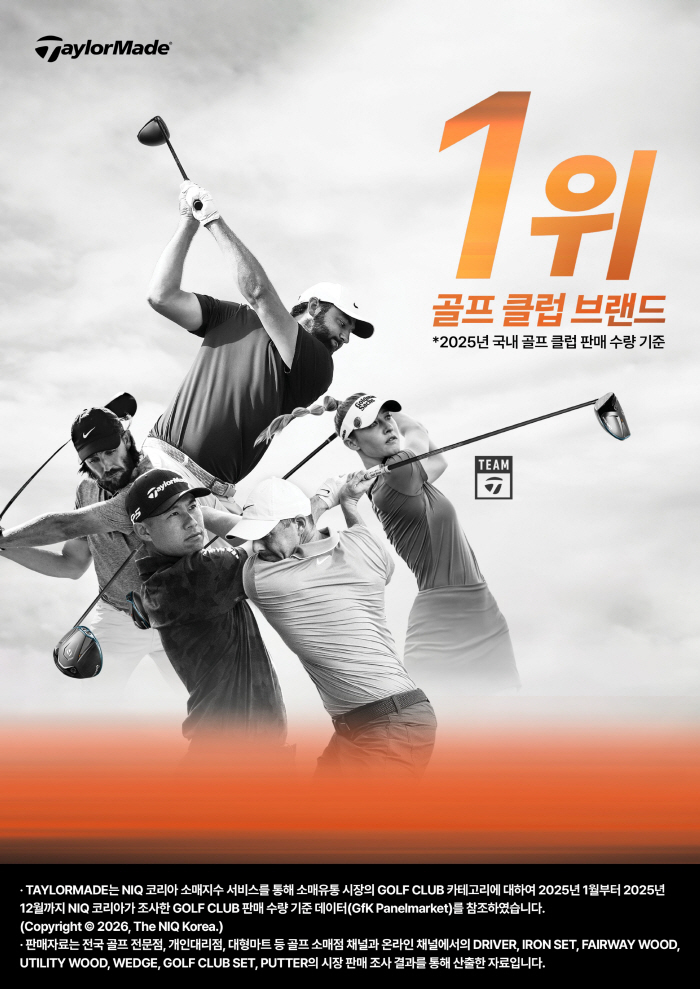 테일러메이드, "2025년 국내 골프 클럽 시장 점유율 1위 달성" 기념 감사제 진행