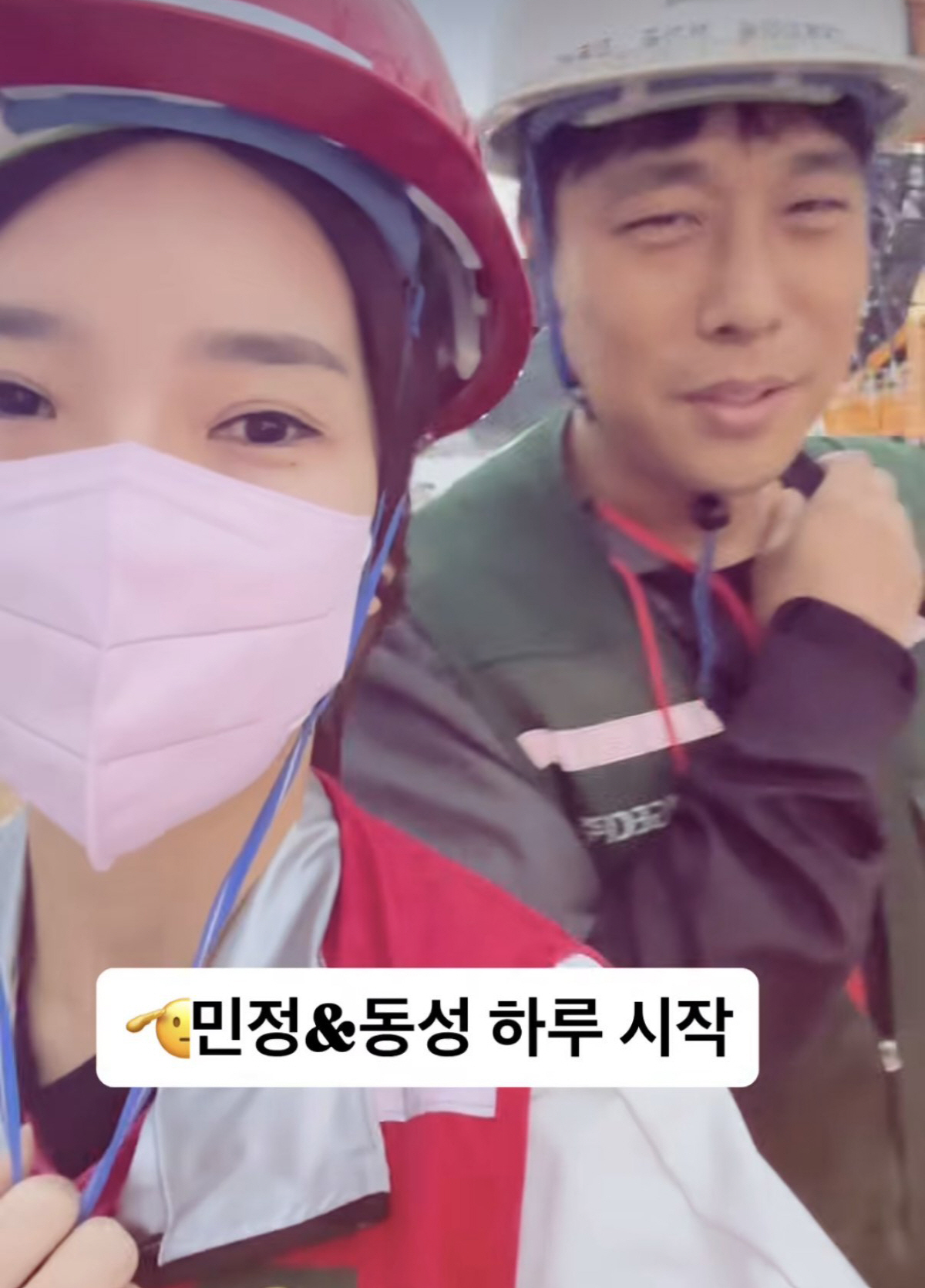 김동성♥인민정, 공사장서 생존 신고 “잘 지내고 있어요”
