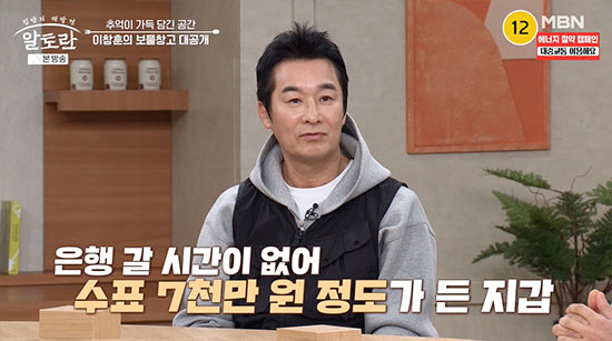 이창훈, 전성기 시절 "지갑에 항상 1억" 들고 다닌 '현금 부자' 인증