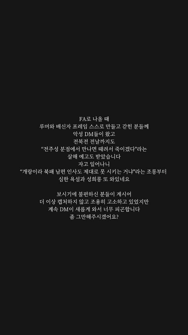 곽민선 "전주성서 만나면 죽이겠다" 살해 협박…♥송민규 이적 후 살해 예고 시달려