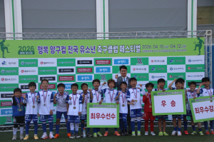 '아이들의 웃음으로 완성된 축구 축제' 2026 행복 양구컵 유소년 축구 페스티벌 성료