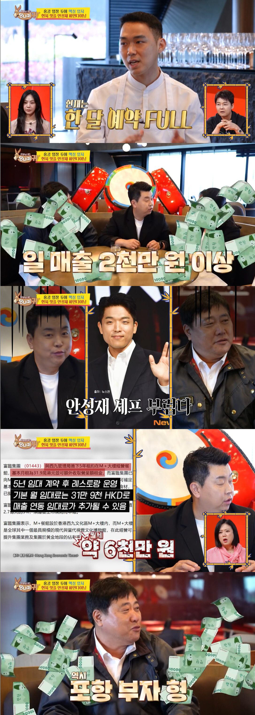 안성재, 모수 홍콩 하루 매출만 2천만 원…럭셔리 집 이사한 이유 있네 ('사당귀')