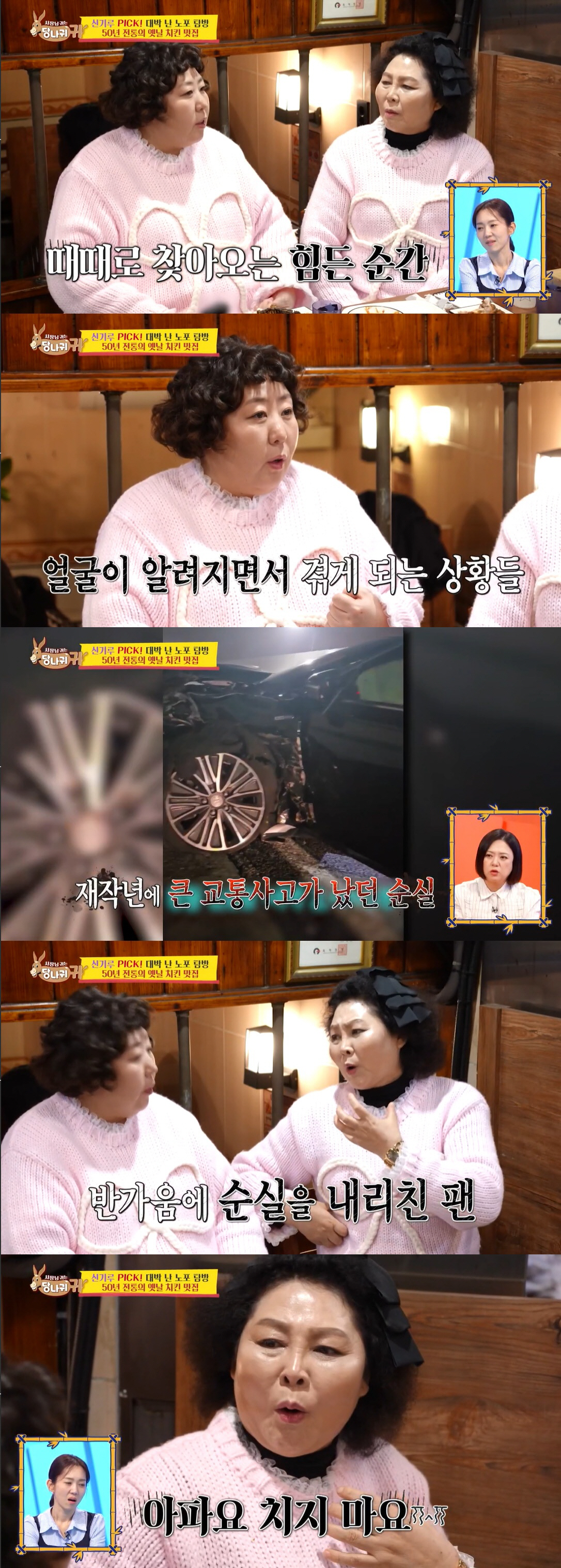 이순실, 교통사고 당해 폐차…심각했던 현장 "쇄골·갈비뼈 3개 골절" ('사당귀')