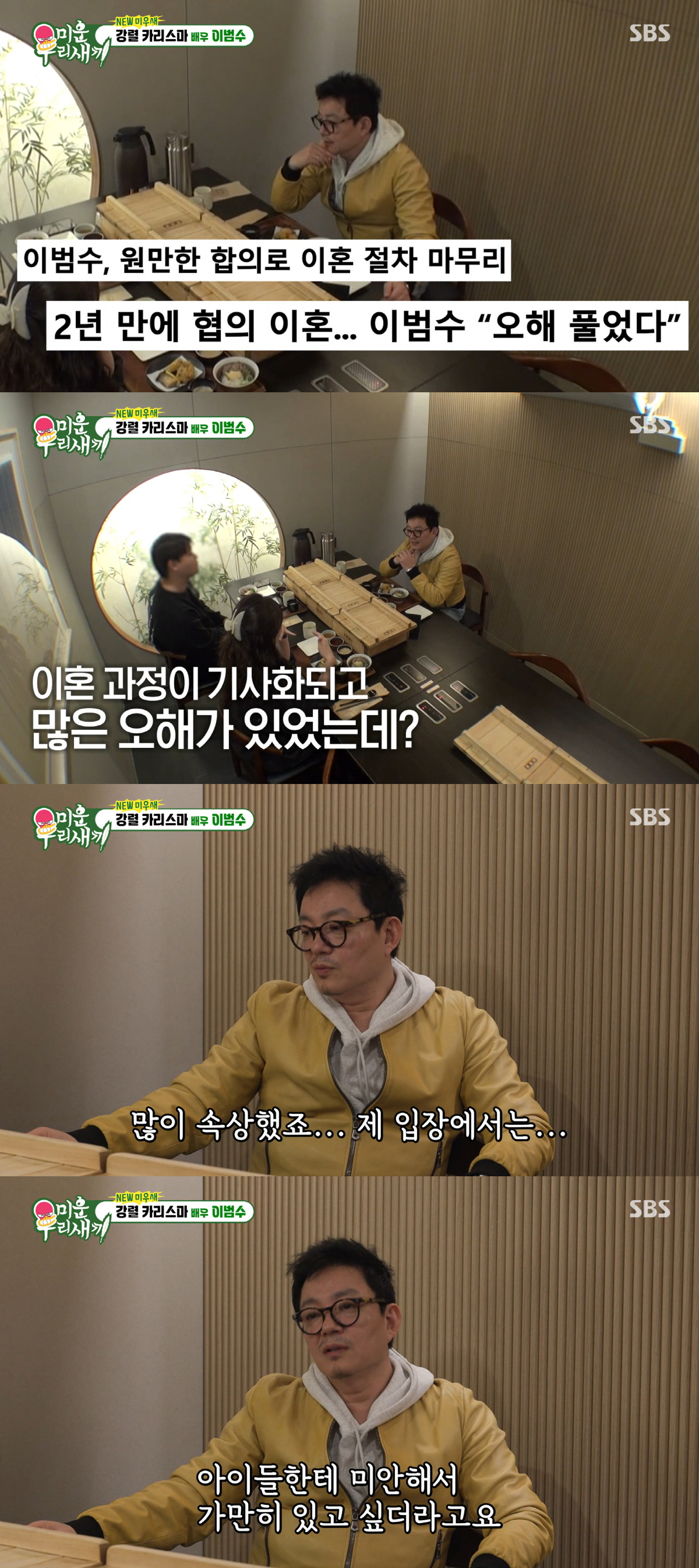 '폭로전→이혼' 이범수, 2년만에 심경 고백 "침묵하길 잘했다고 생각" ('미우새')