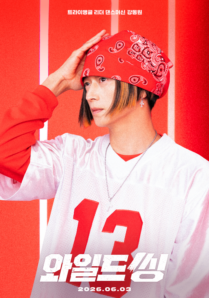 [공식] 윈드밀 하는 강동원, 혼성 그룹 '와일드 씽' 6월 3일 데뷔한다