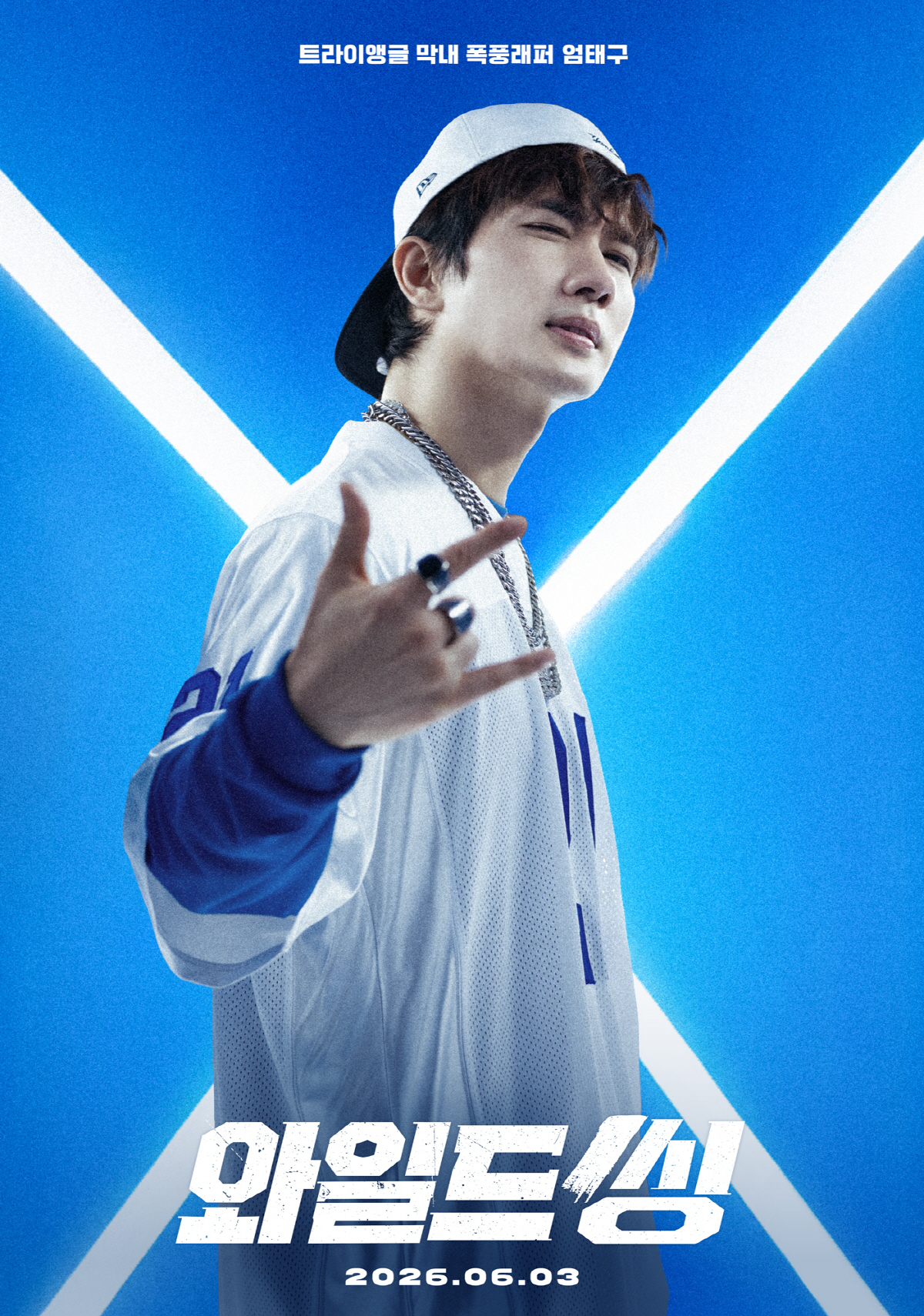 [공식] 윈드밀 하는 강동원, 혼성 그룹 데뷔 '와일드 씽' 6월 3일 데뷔한다