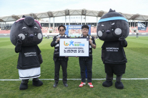 성남FC, 안산전 ‘NH농협은행 브랜드 데이’ 성료... 쌀 나눔으로 달군 탄천