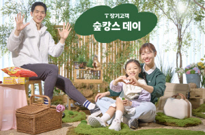 SK텔레콤, 장기 고객 대상 '포레스트 캠프' 초청 이벤트 진행