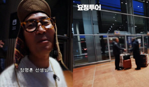 정재형, 세계적 거장 앞에 두고 입 못 뗐다 “복장 철없어, 모자 좀 치우고 하자”(‘요정재형’)