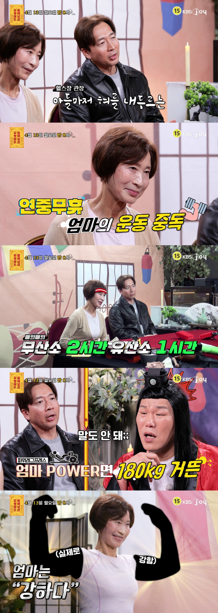 "수술 없이 관절염 좋아졌다" 77세 母, 운동중독 수준…서장훈 "과하다" 경고 