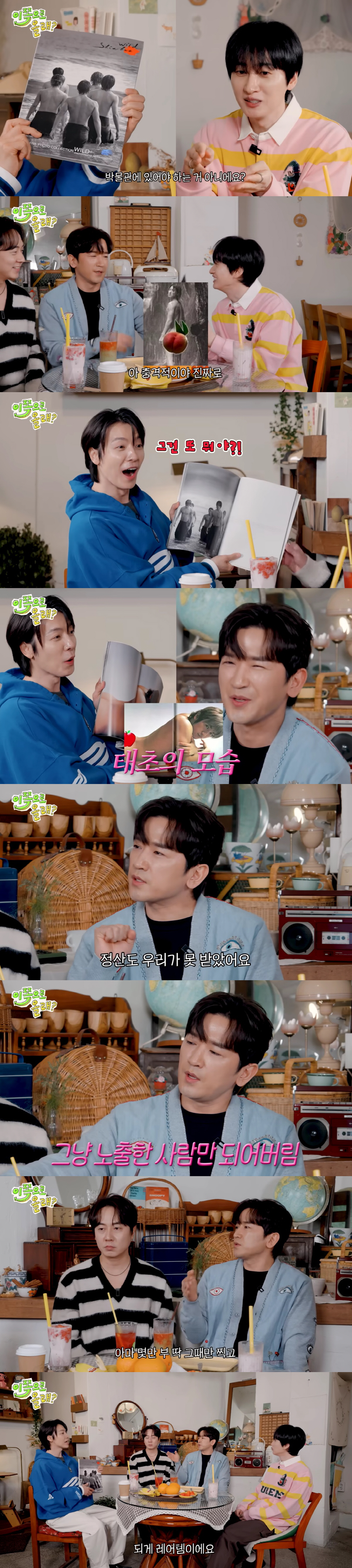 신화 누드집, 엉덩이까지 노출했는데..이민우 "정산도 못받았다"(동해물과)