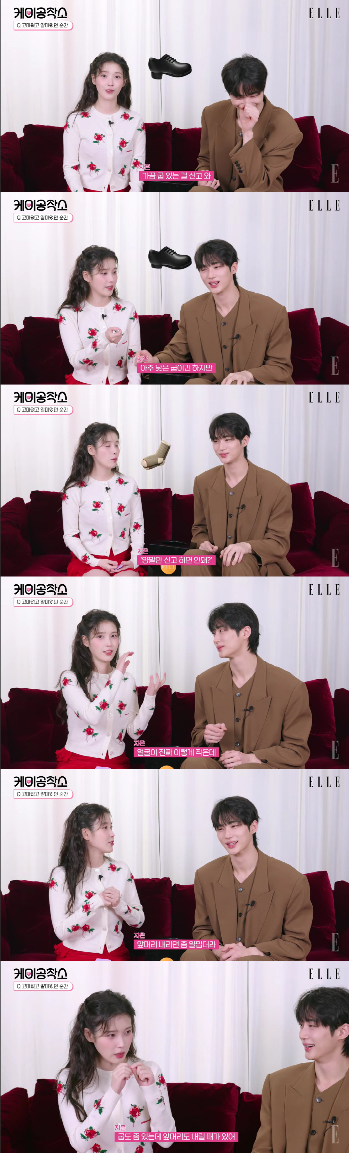 아이유 "변우석, 얼굴 작은데 굽신발에 앞머리..얄미웠다"(엘르)