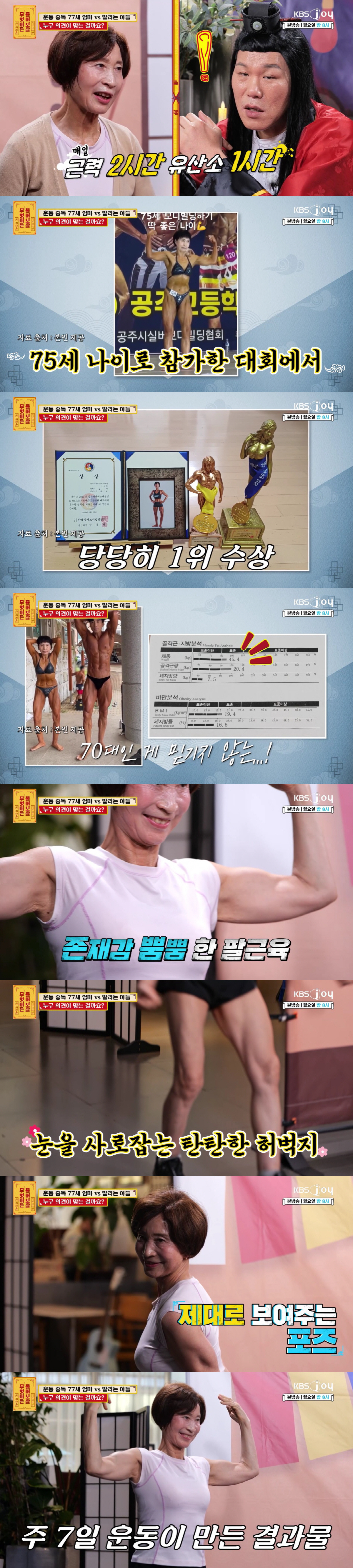"77세 안 믿겨" 45kg 할머니 보디빌더 등장..성난 팔+다리에 입이 떡(물어보살)