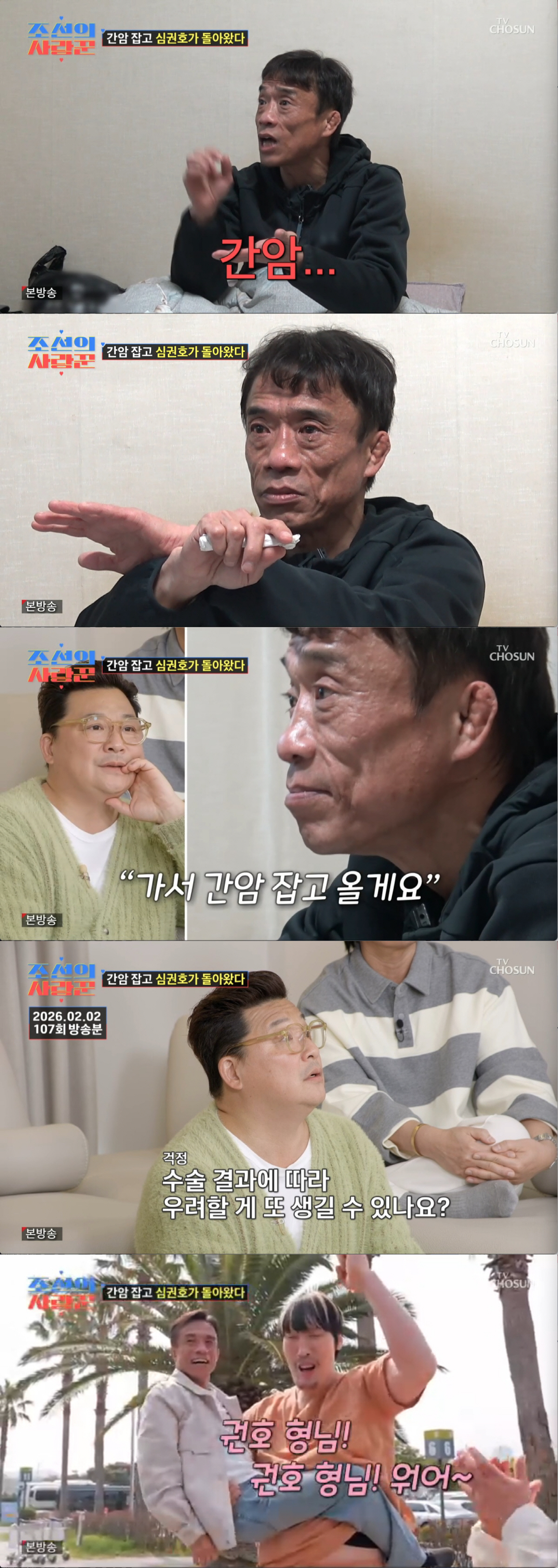 심권호 맞아?...간암 수술 후 못 알아보게 달라진 얼굴→비포·애프터 공개