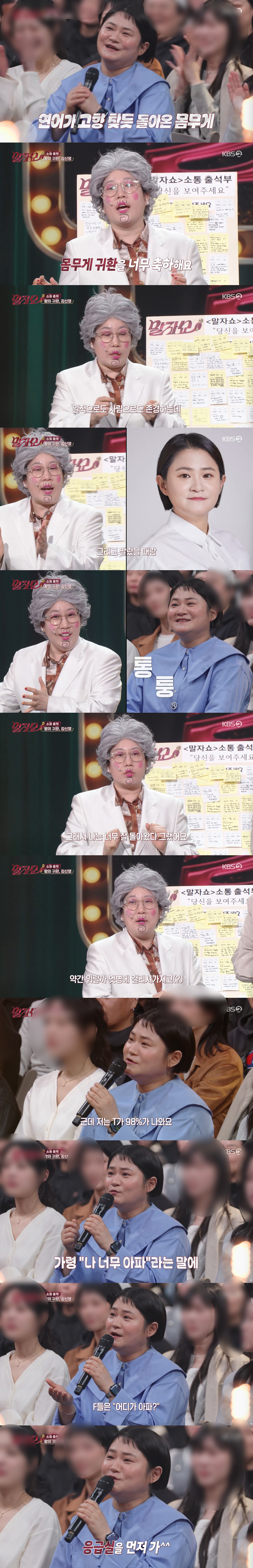 "40kg 빼고 멋병 걸렸었다" 김신영, 결국 통통 귀환 근황 ('말자쇼')