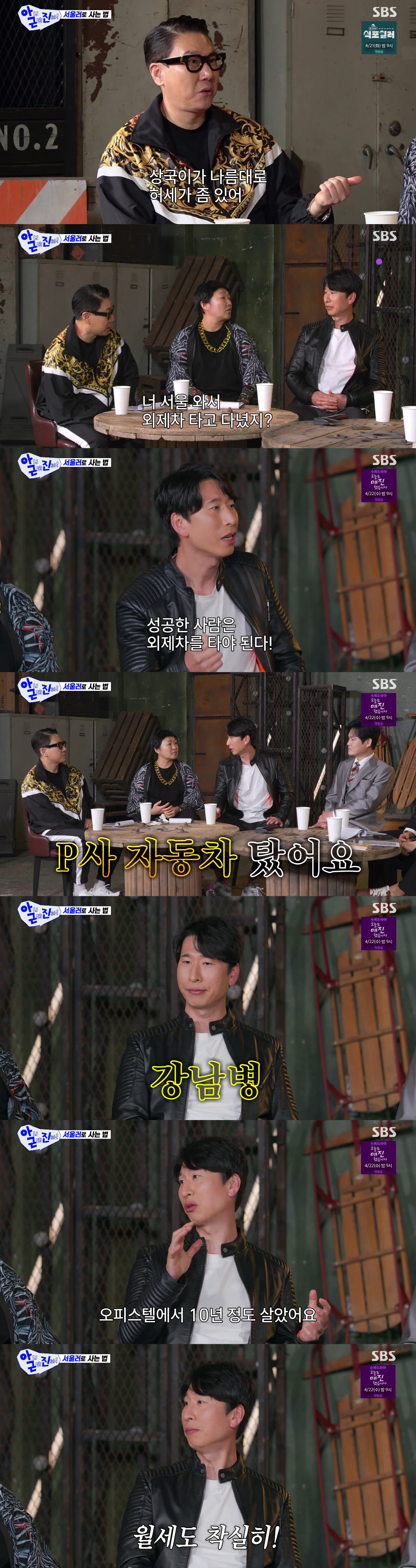 양상국, 외제차+강남 집착..“포르쉐 타고 강남서 10년 살아, 그게 성공의 기준"(아근진)