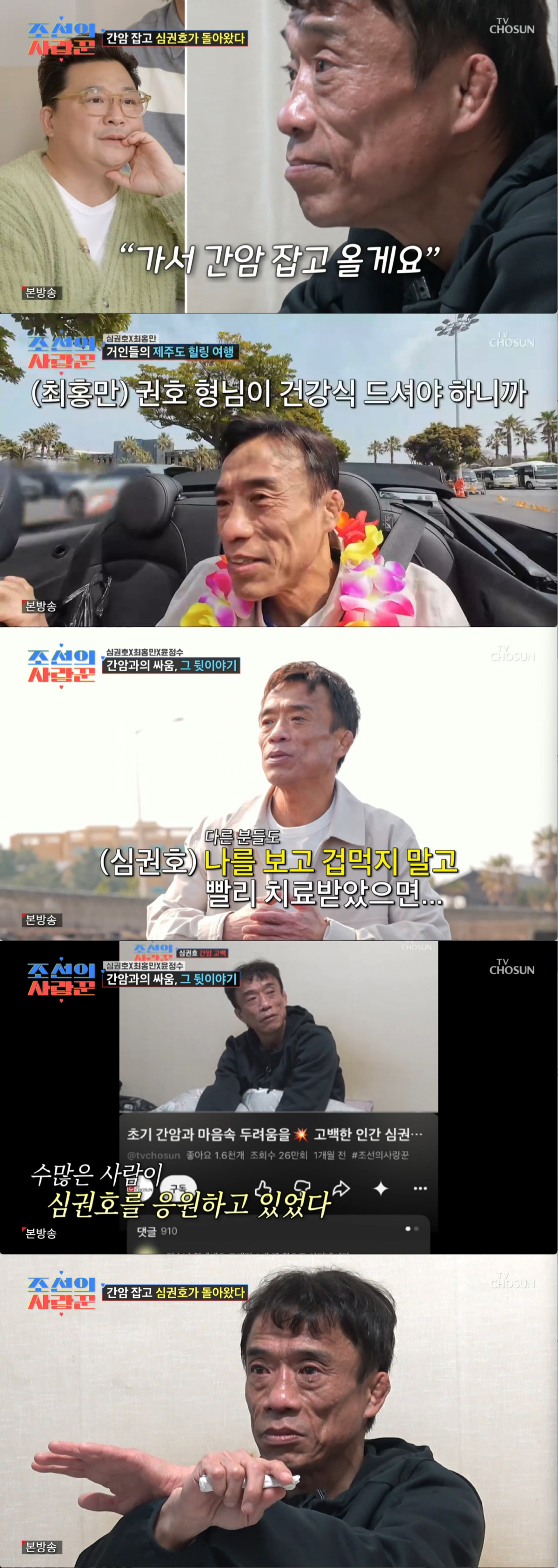'간암 투병' 심권호, "빨리 치료할 걸" 후회...새카매진 얼굴 변화 '깜짝'