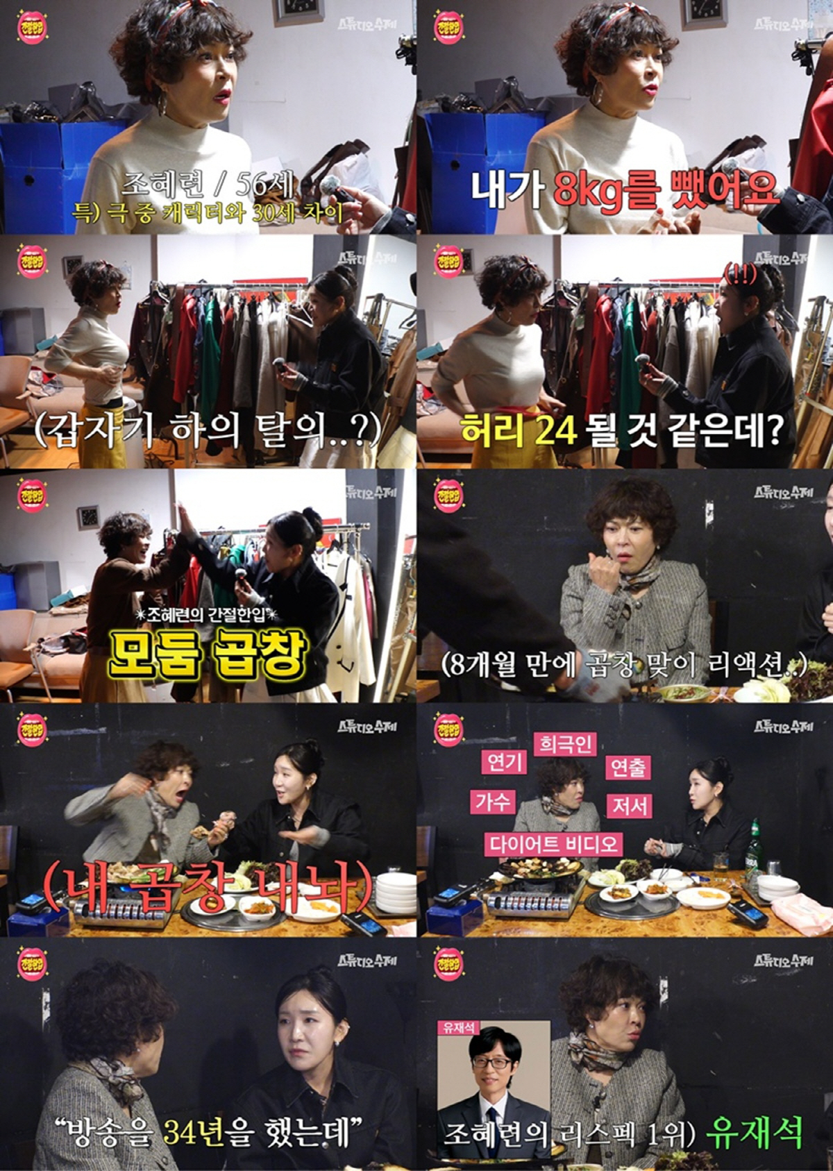 '8kg 감량' 조혜련, 치마 훌러덩 '허리 24인치' 인증 "4개월간 밀가루 끊어"