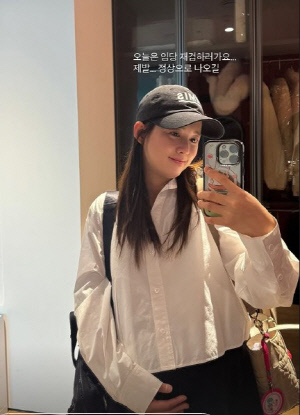 ‘임신’ 남보라, 재검 앞둔 심경…D라인 배에 손 얹은 채 기도